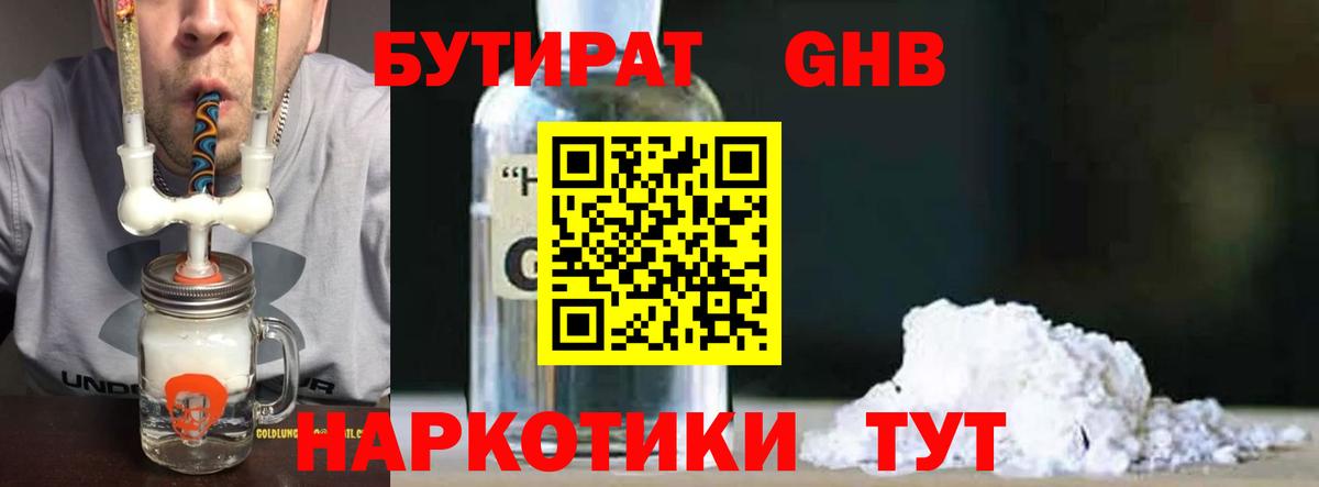 БУТИРАТ 1.4BDO  Бутират  Шатура  Вход с VPN 