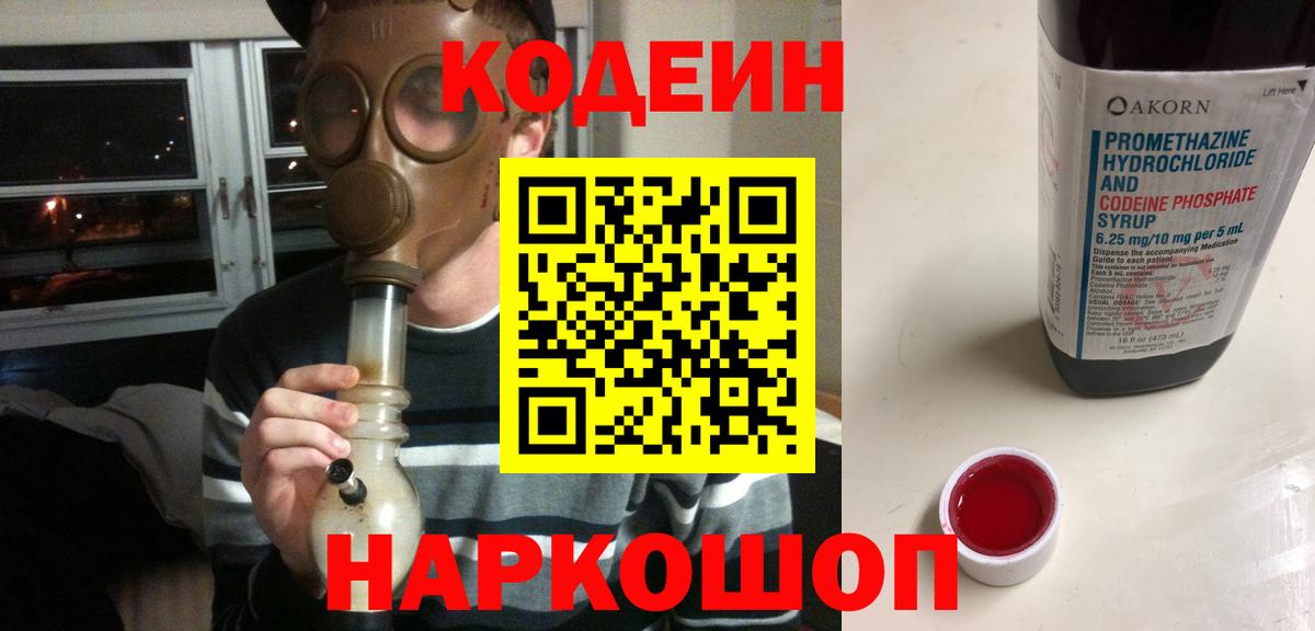Кодеиновый сироп Lean напиток Lean (лин) Шатура