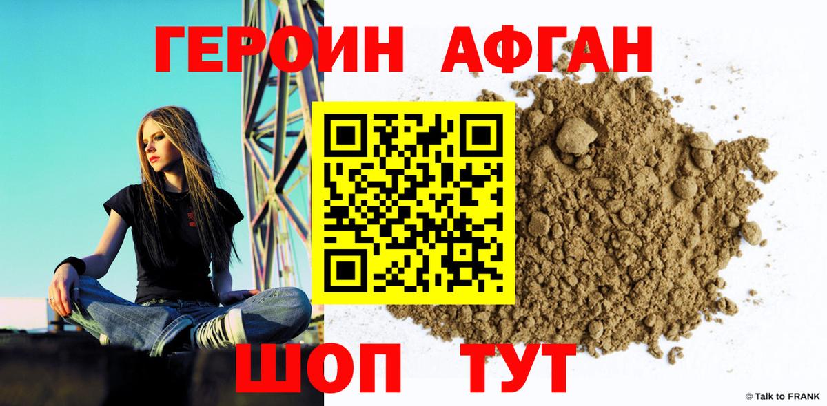 Героин Афган  Вход с VPN  Шатура 