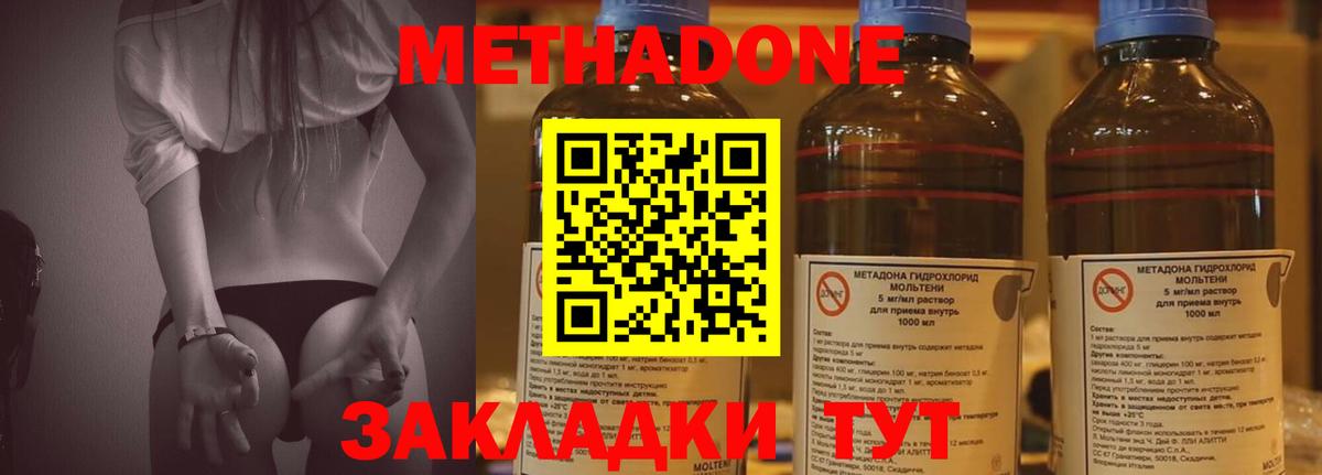 МЕТАДОН methadone Шатура